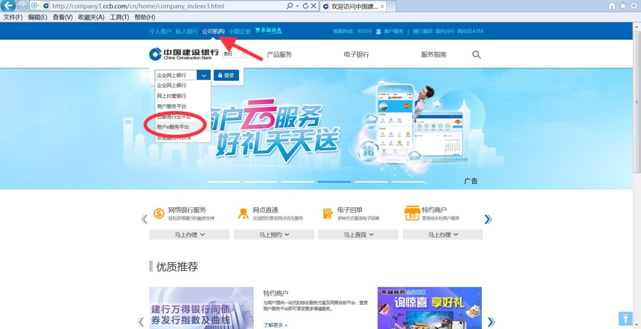 中国建设银行-贵州省分行