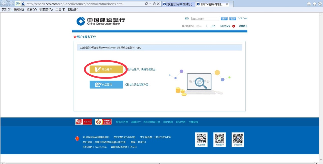 中国建设银行-贵州省分行