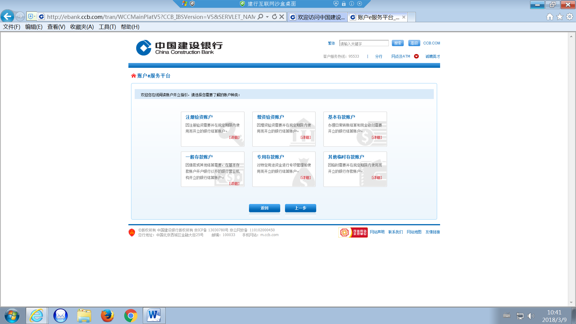中国建设银行-贵州省分行